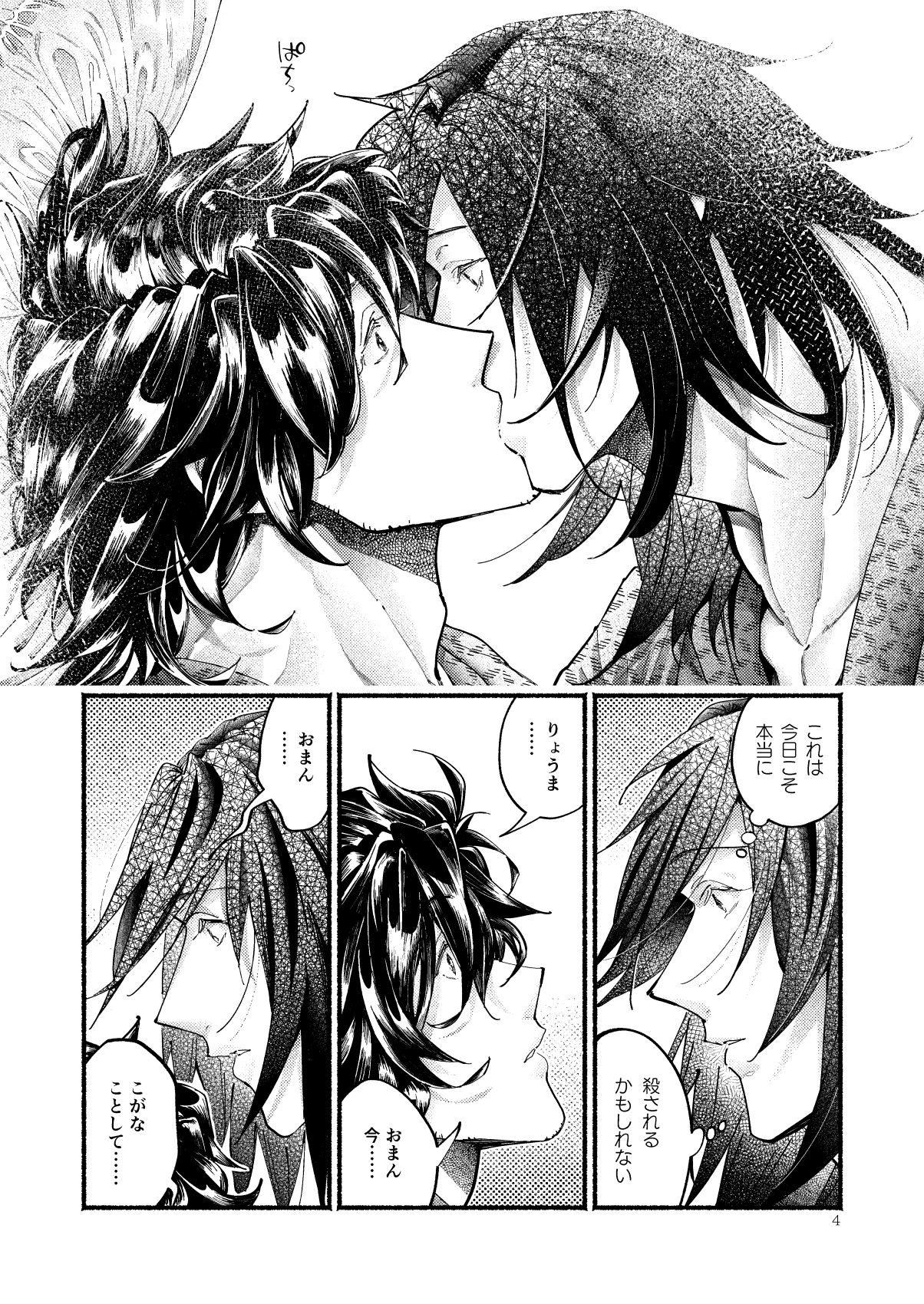 Kimi no Shiranai Ikutsuka no Koto page 4 full