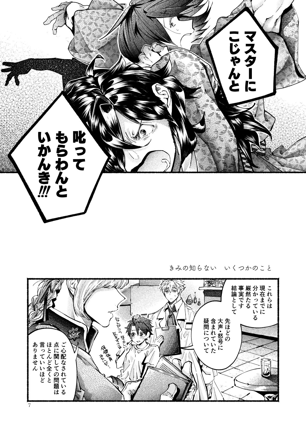 Kimi no Shiranai Ikutsuka no Koto page 7 full