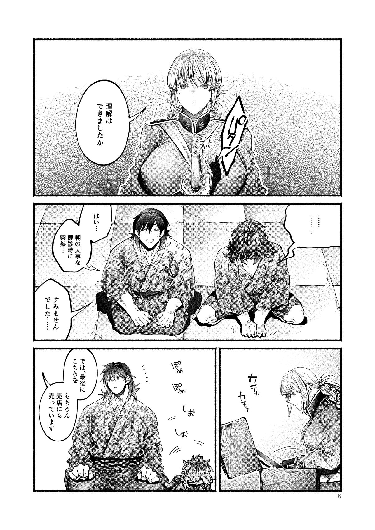 Kimi no Shiranai Ikutsuka no Koto page 8 full