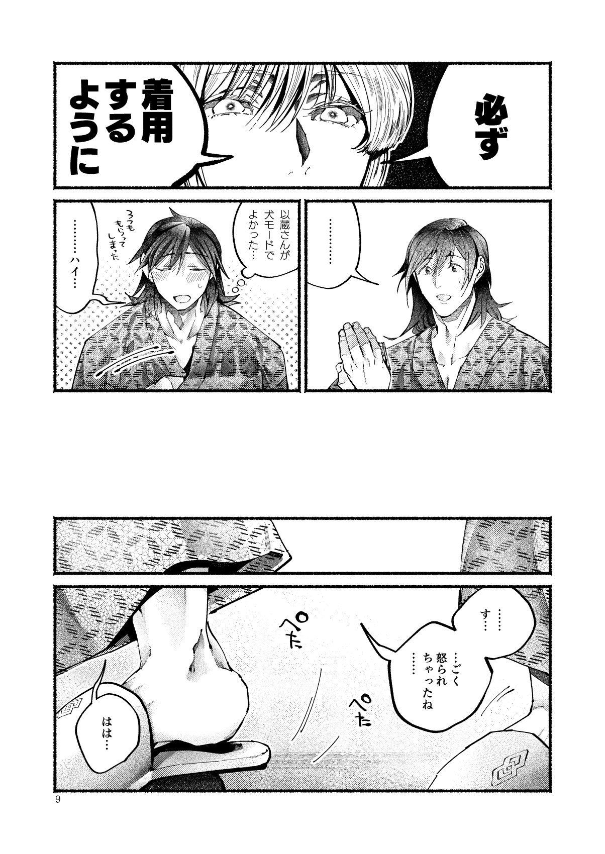 Kimi no Shiranai Ikutsuka no Koto page 9 full