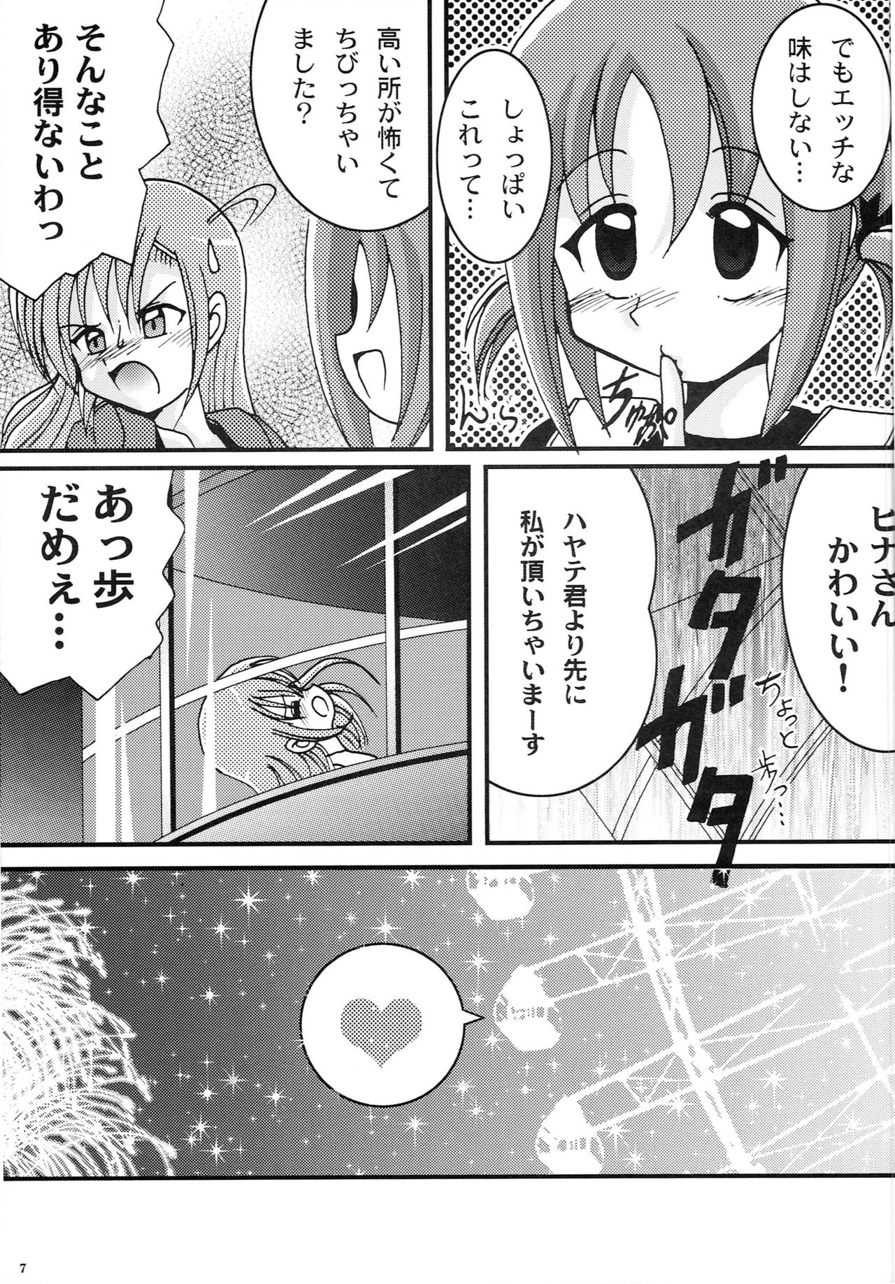 Kanransha page 7 full