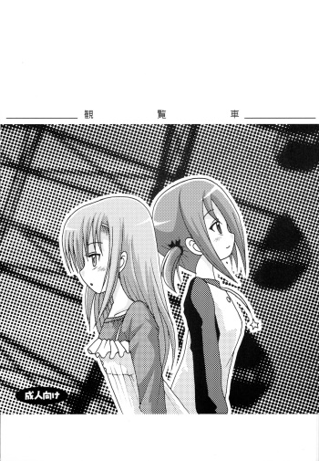 (C73) [Studio TAMO (Daikyojin)] Kanransha (Hayate no Gotoku!) cover
