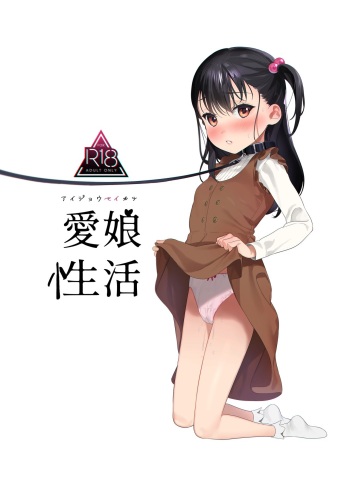 [Ozitan Yasan (Mameojitan)] Aijou Seikatsu [Spanish] [UH12] [Digital] cover