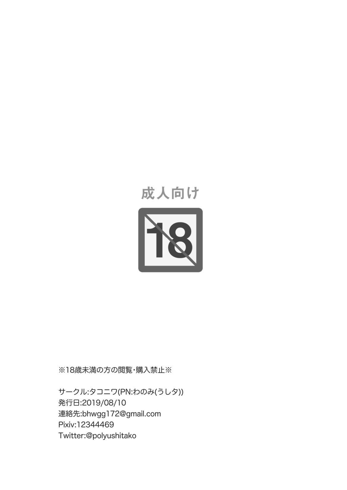 KotaDore Rakugaki Bon page 8 full