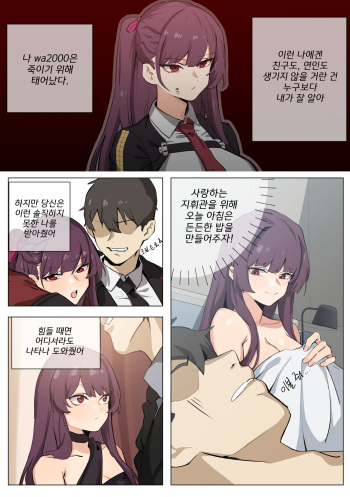[Banssee] WA2000 (Girls' Frontline) [Korean] [Decensored] cover