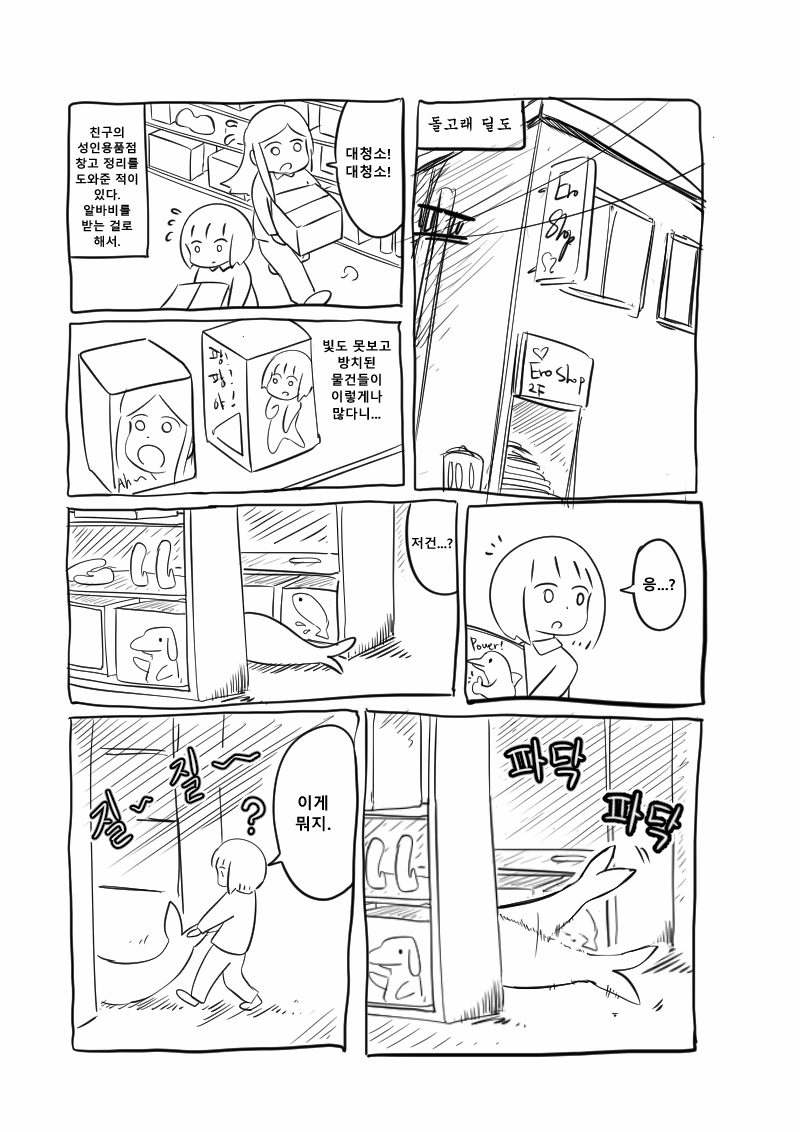 Dolphin dildo / 돌고래 딜도 page 1 full