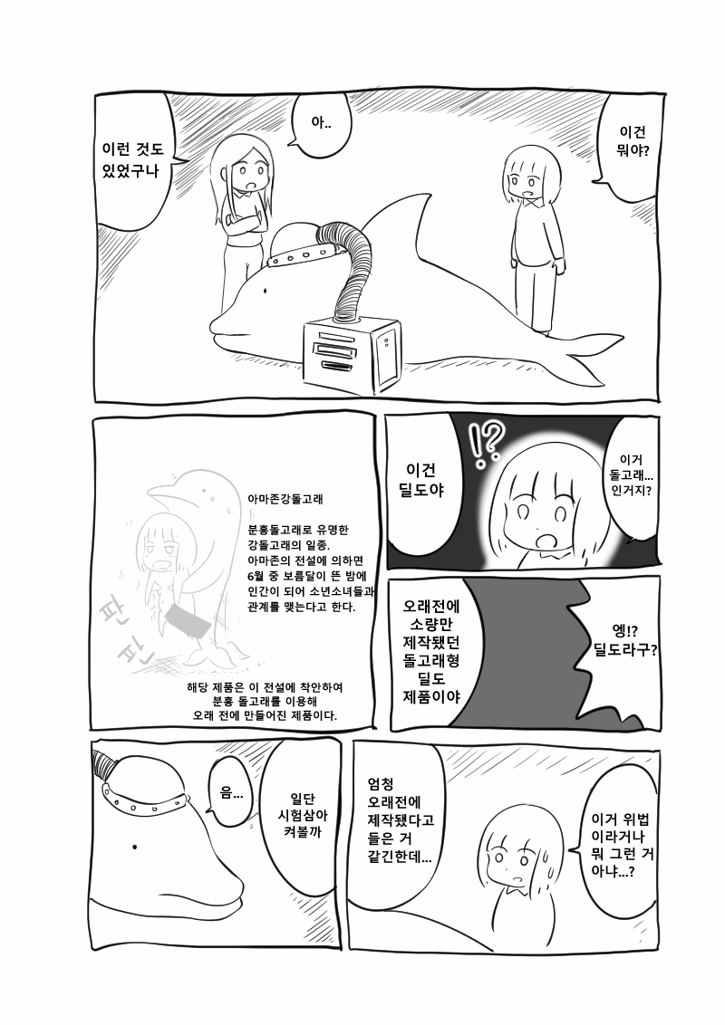 Dolphin dildo / 돌고래 딜도 page 2 full