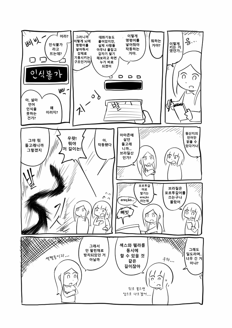 Dolphin dildo / 돌고래 딜도 page 3 full