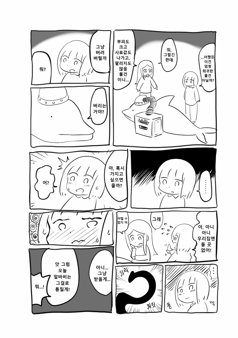 Dolphin dildo / 돌고래 딜도 page 4 full