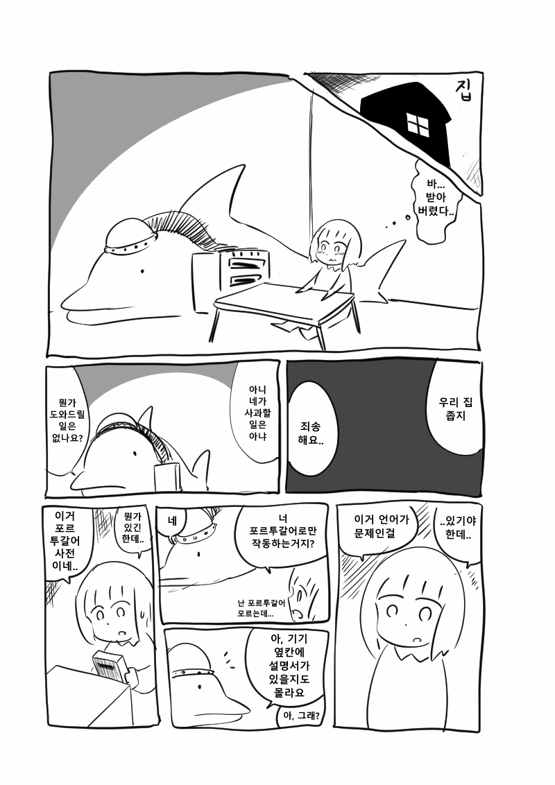 Dolphin dildo / 돌고래 딜도 page 5 full