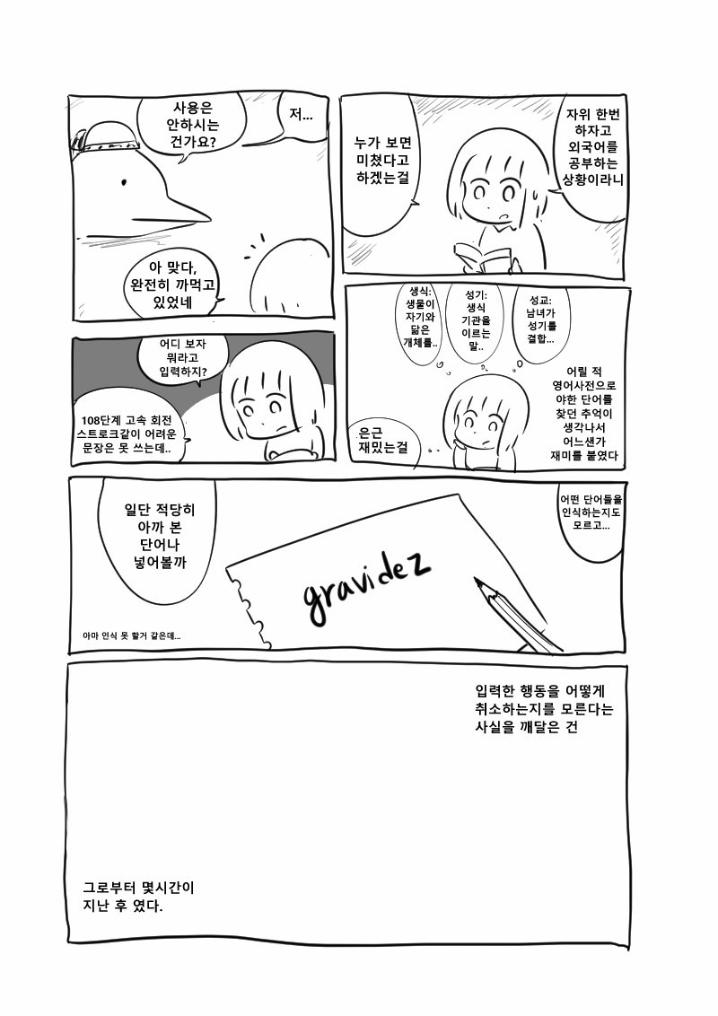 Dolphin dildo / 돌고래 딜도 page 6 full