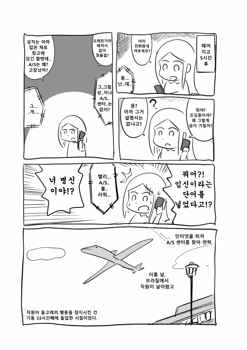 Dolphin dildo / 돌고래 딜도 page 7 full