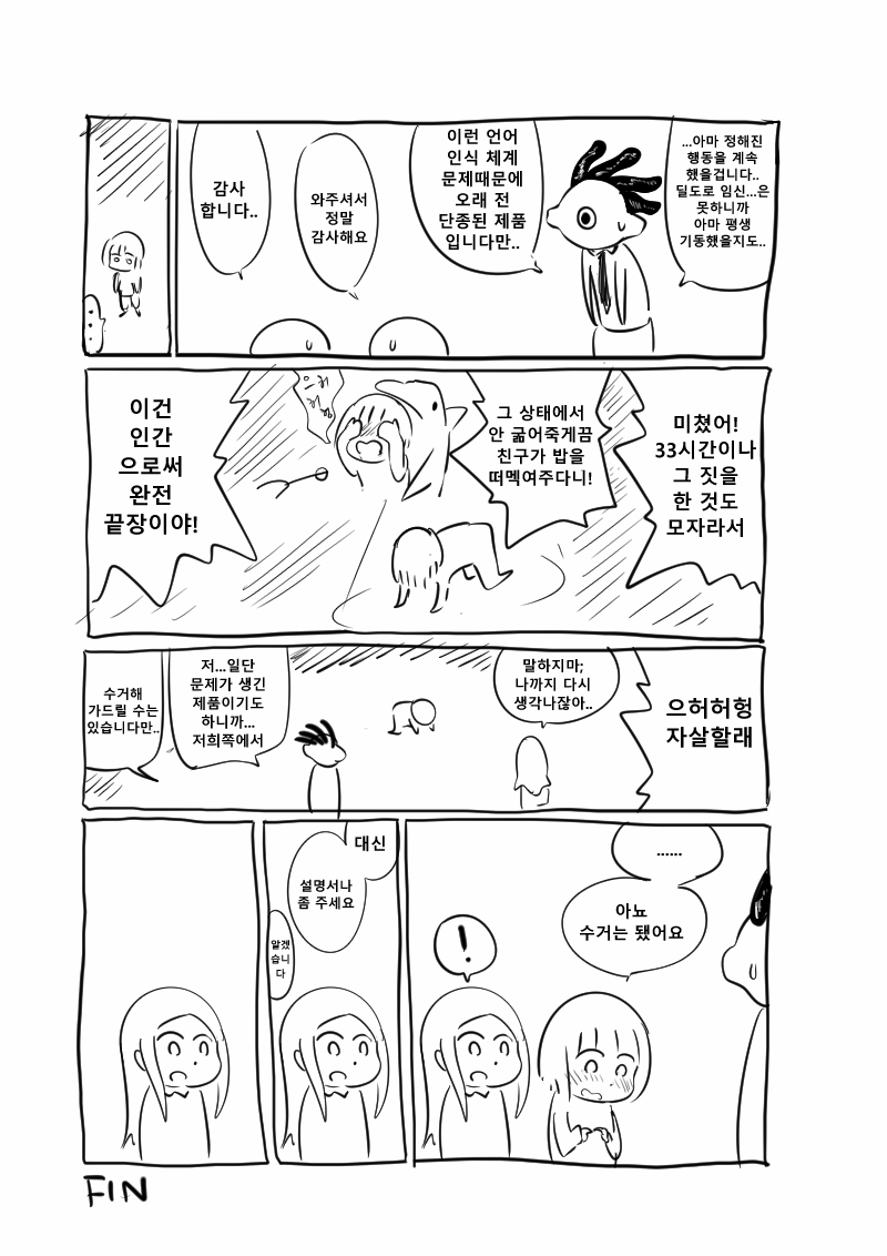 Dolphin dildo / 돌고래 딜도 page 8 full