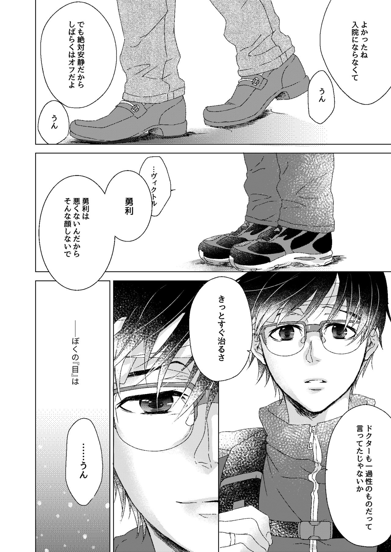 Adonis no Veil page 9 full