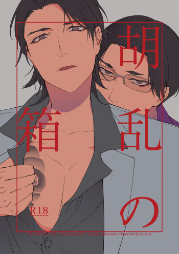 [Katai-ya (Fukurahagi)] Uron no Hako (Osomatsu-san) [Digital] cover