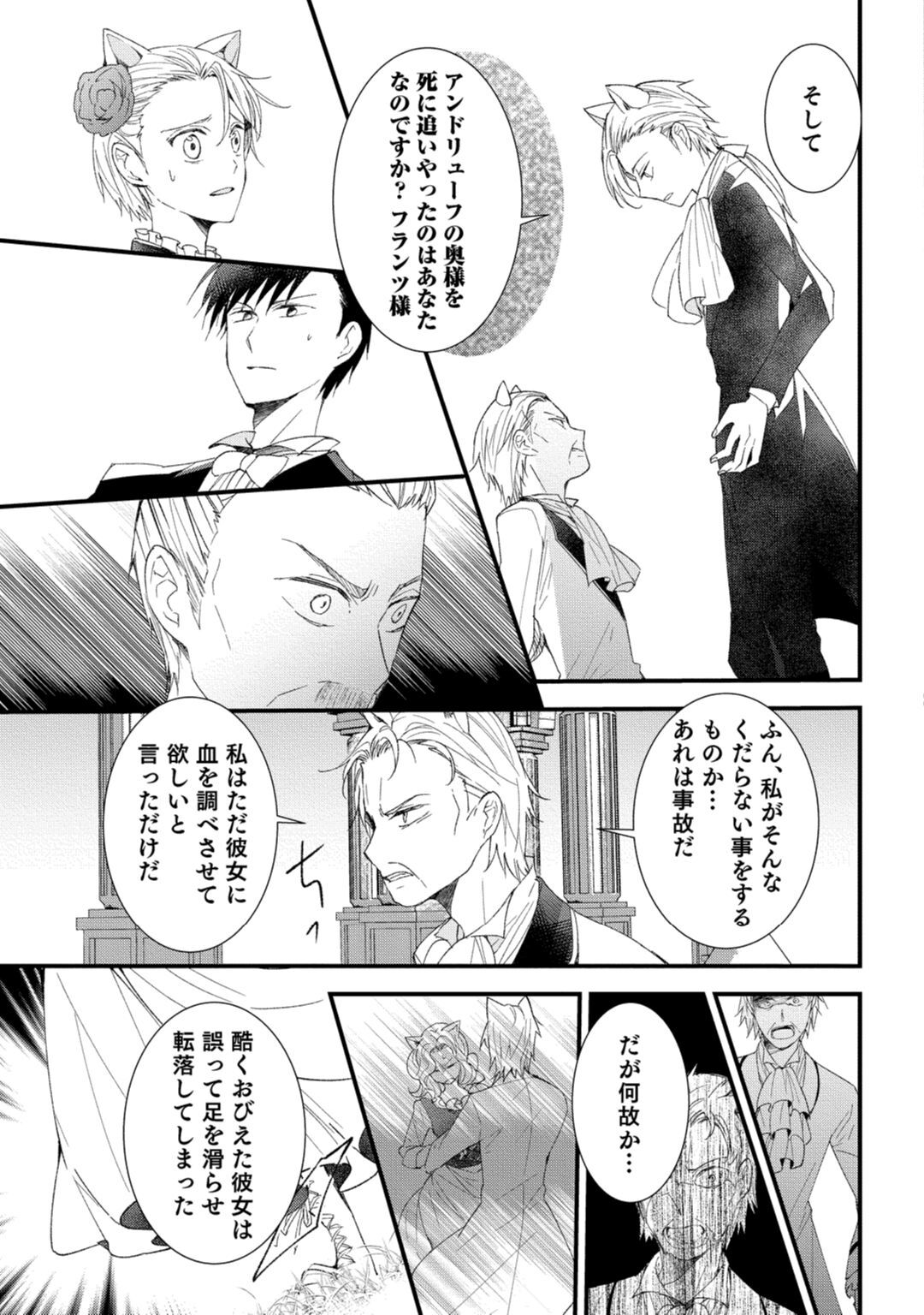 獣人騎士の敬愛 第7話 page 11 full