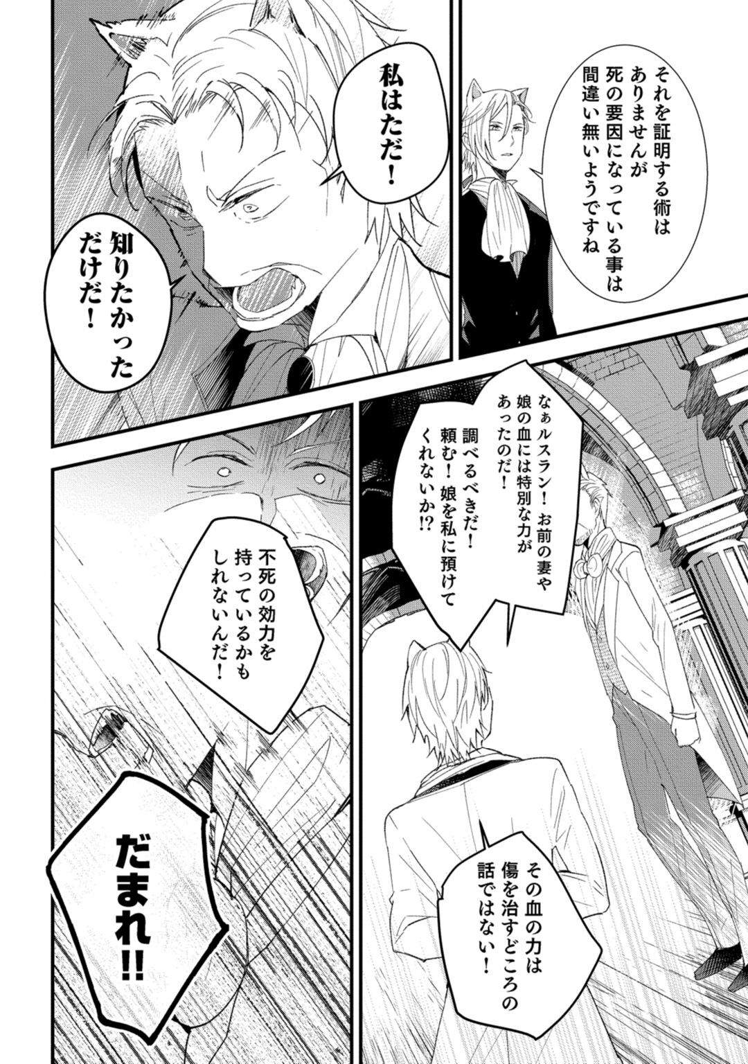 獣人騎士の敬愛 第7話 page 12 full