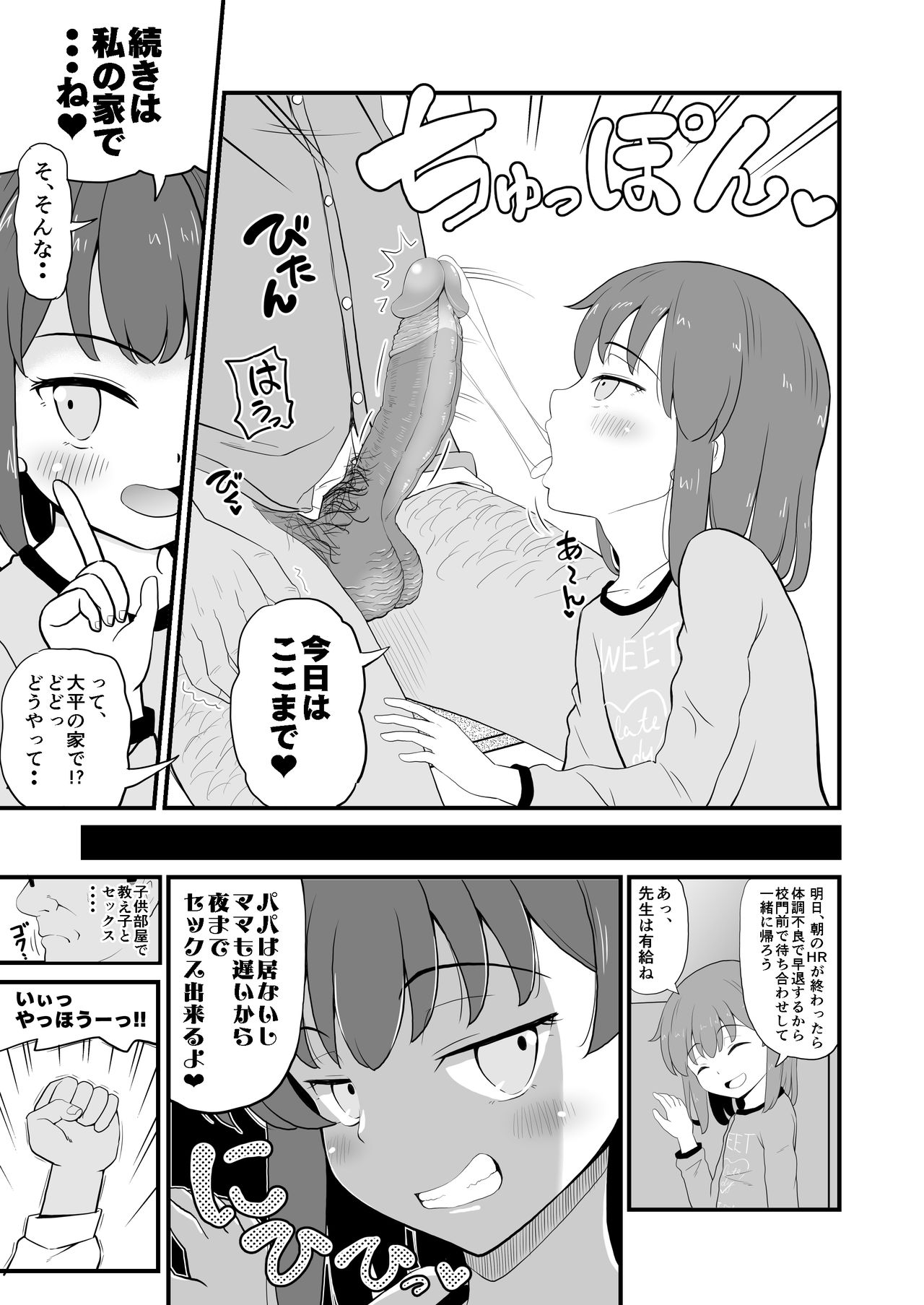 Joji Bitch JS wa Yuuwaku Shitagariya-san!! page 11 full