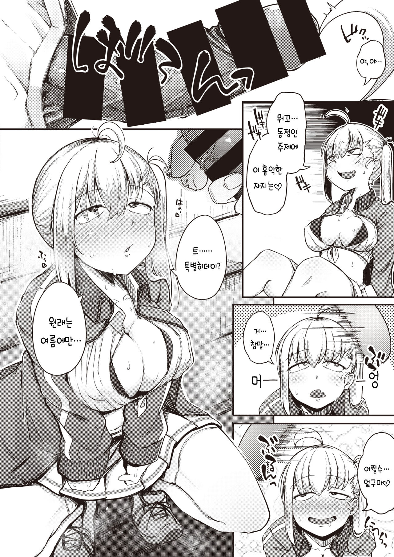 Haru no Mamono | 봄의 마물 page 10 full