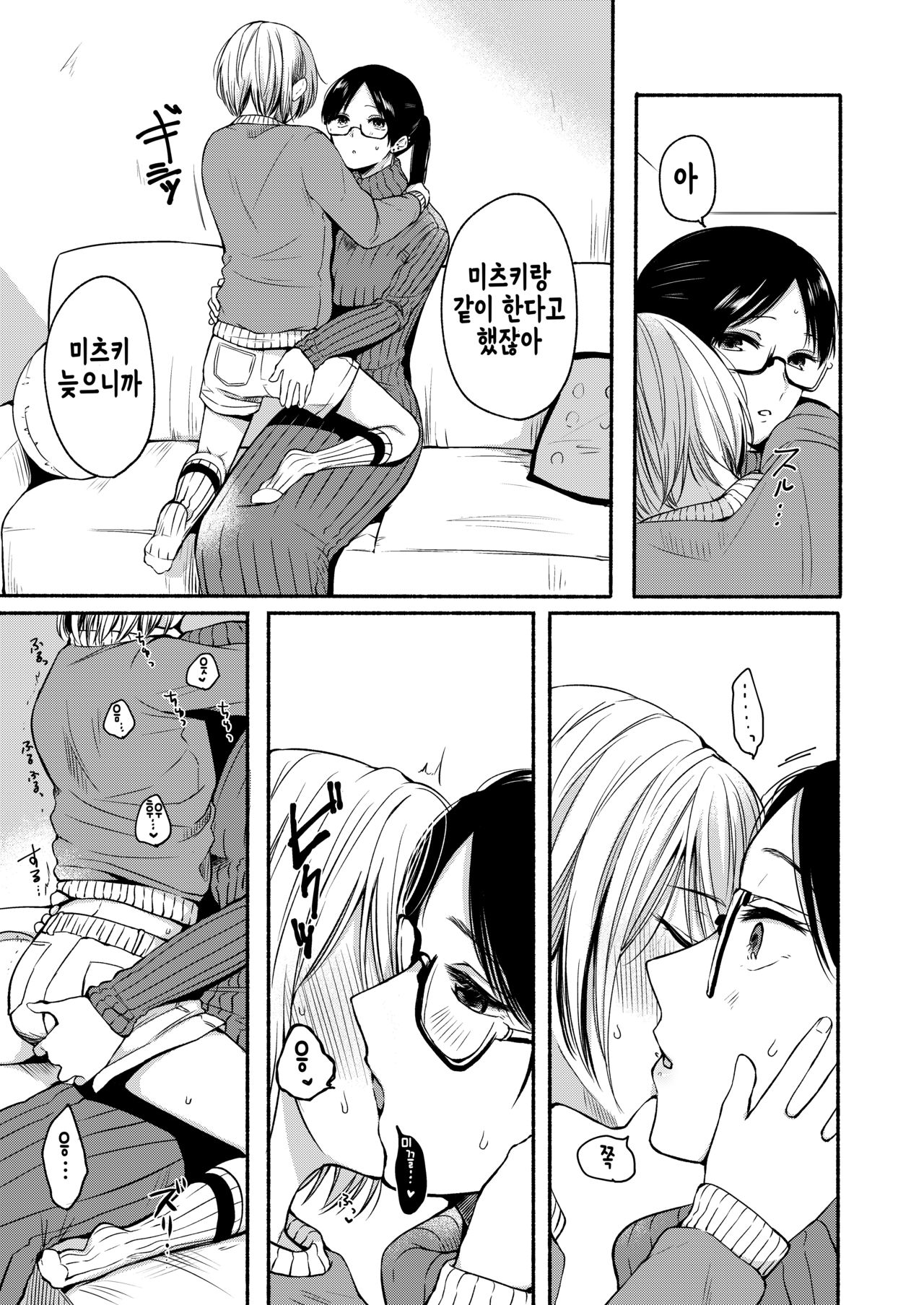 Danken 2 Oiwai Kantsuu Shiki Hen | 남연2 관통식 축하편 page 9 full