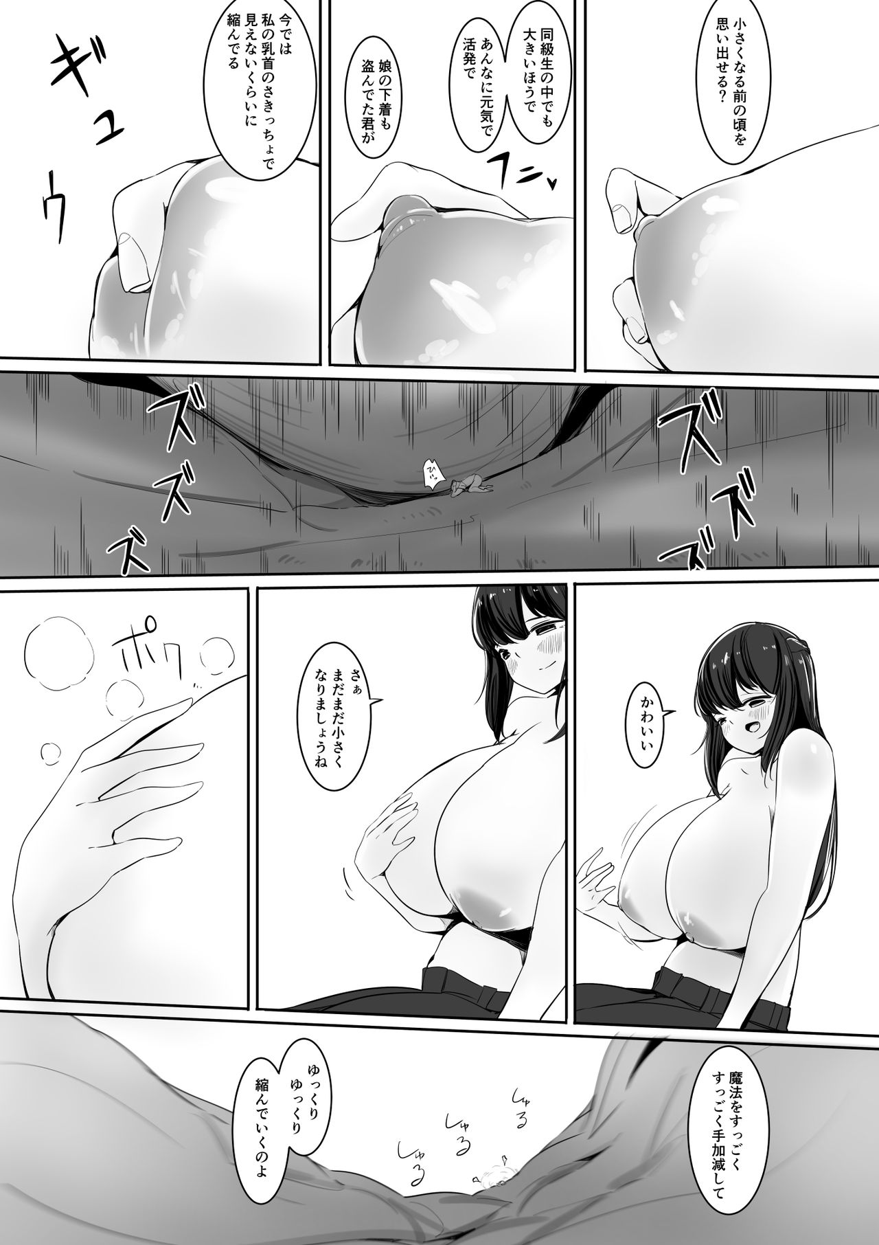Tomodachi no Mama to Himitsu no Oshioki Shukushou Play Ge page 8 full