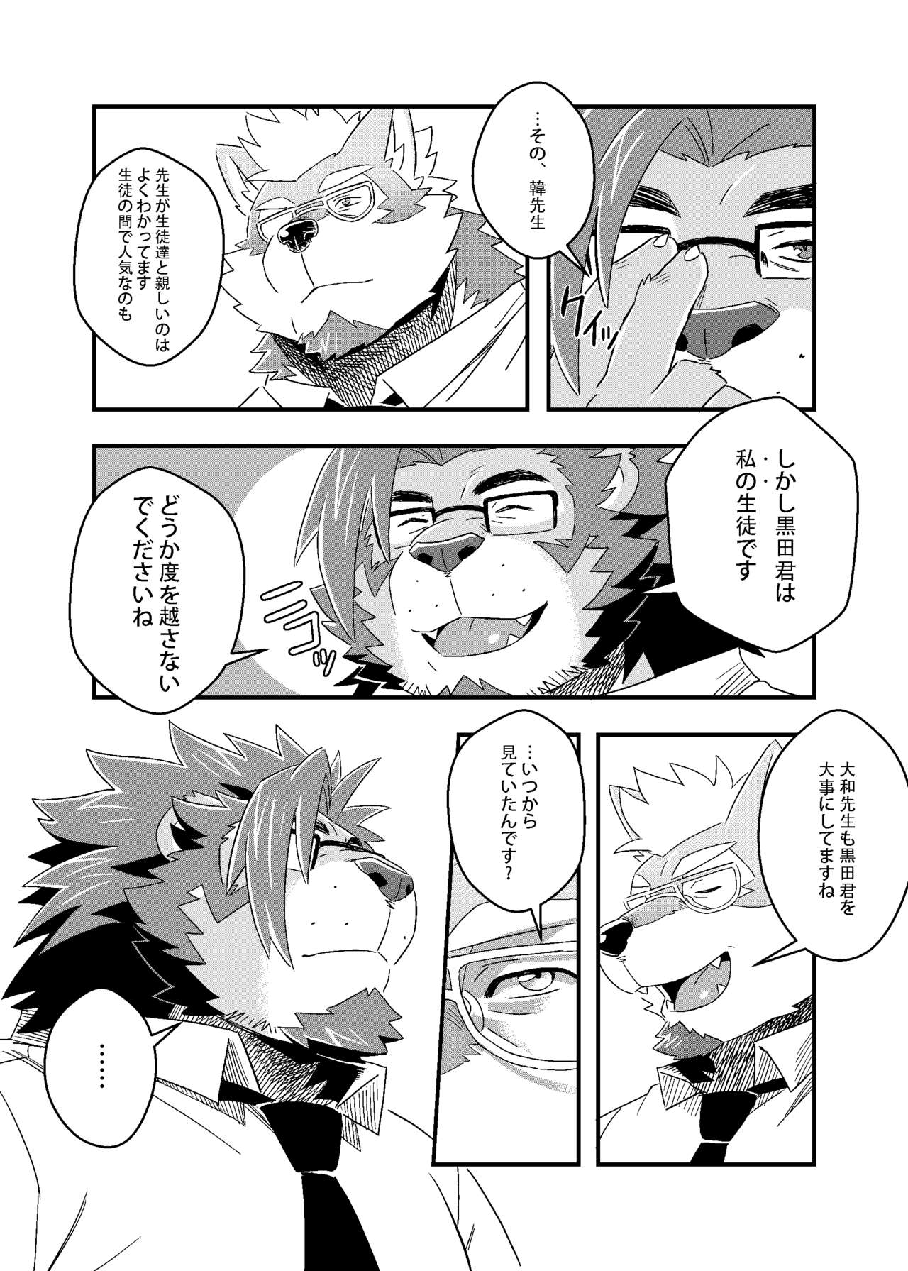 Kuroda-kun no Tokubetsu Jugyou II page 11 full