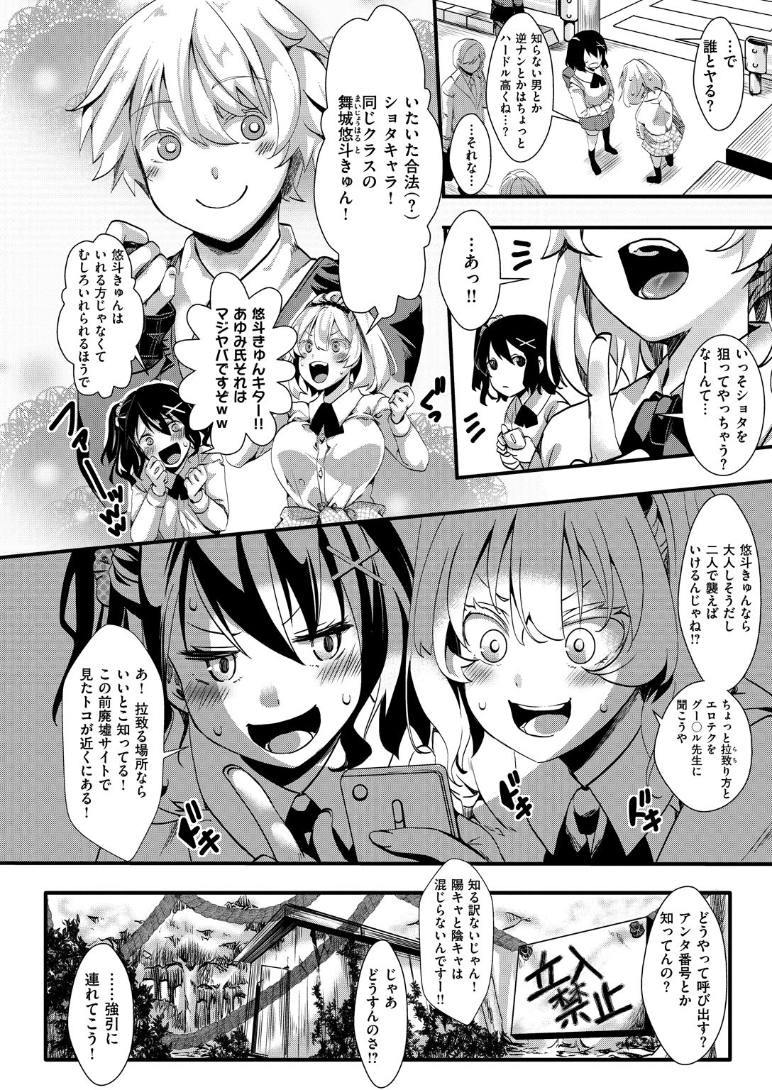 人類総ギャル化 中出し乱交365日 page 7 full
