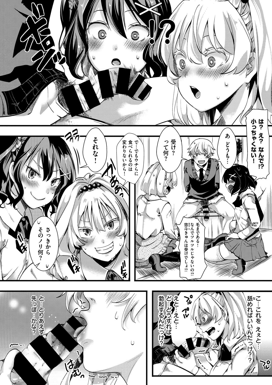 人類総ギャル化 中出し乱交365日 page 9 full