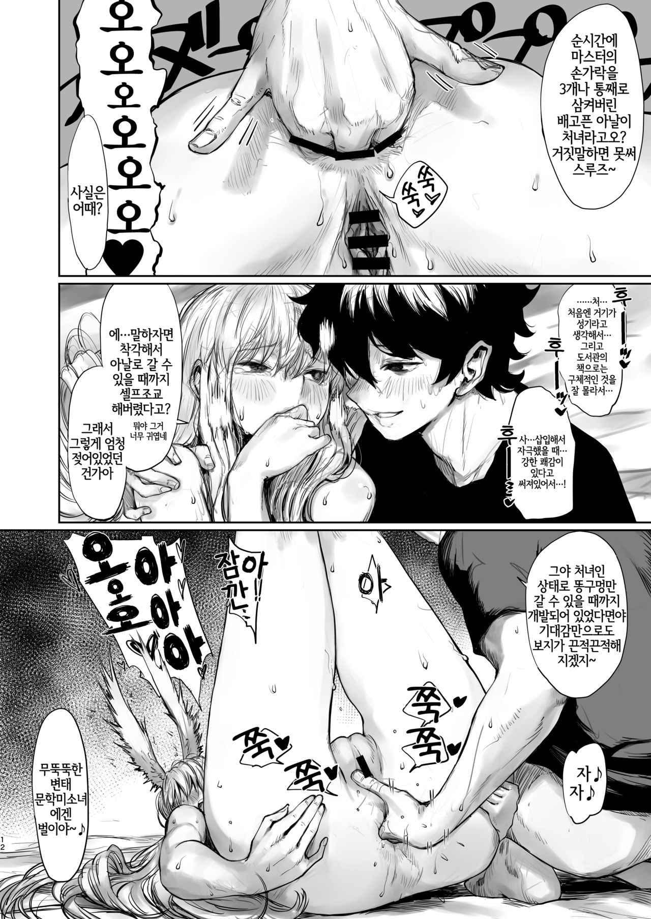 Reiki Ijiri 2 | 영기 개조시키기 2 page 11 full