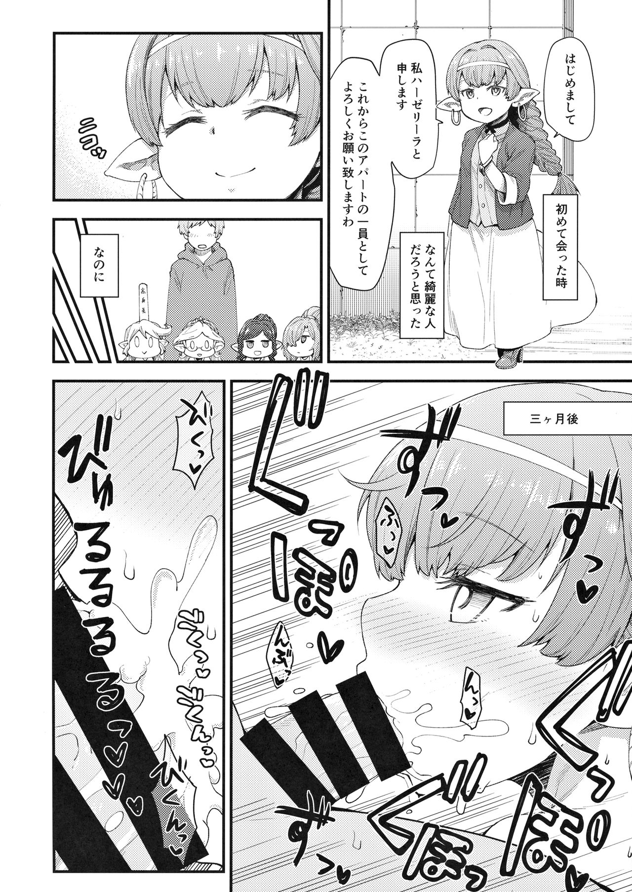 Harvin Harem Apart Ecchi Hen page 12 full