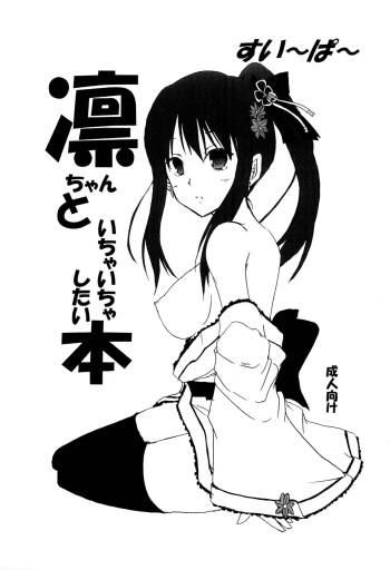 (C85) [SWEEPER (Minase Hiroyuki)] Rin-chan to Icha Icha Shitai hon (THE IDOLM@STER CINDERELLA GIRLS) cover