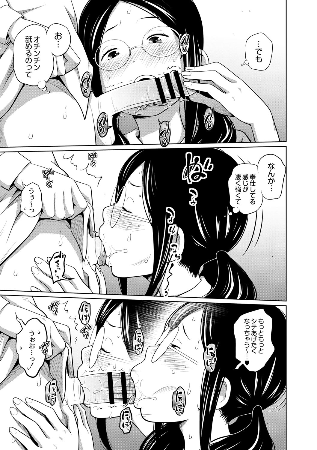 Ane Megane page 12 full