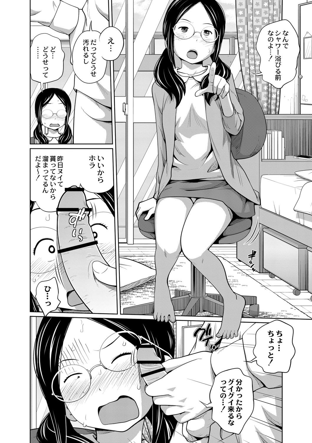 Ane Megane page 7 full