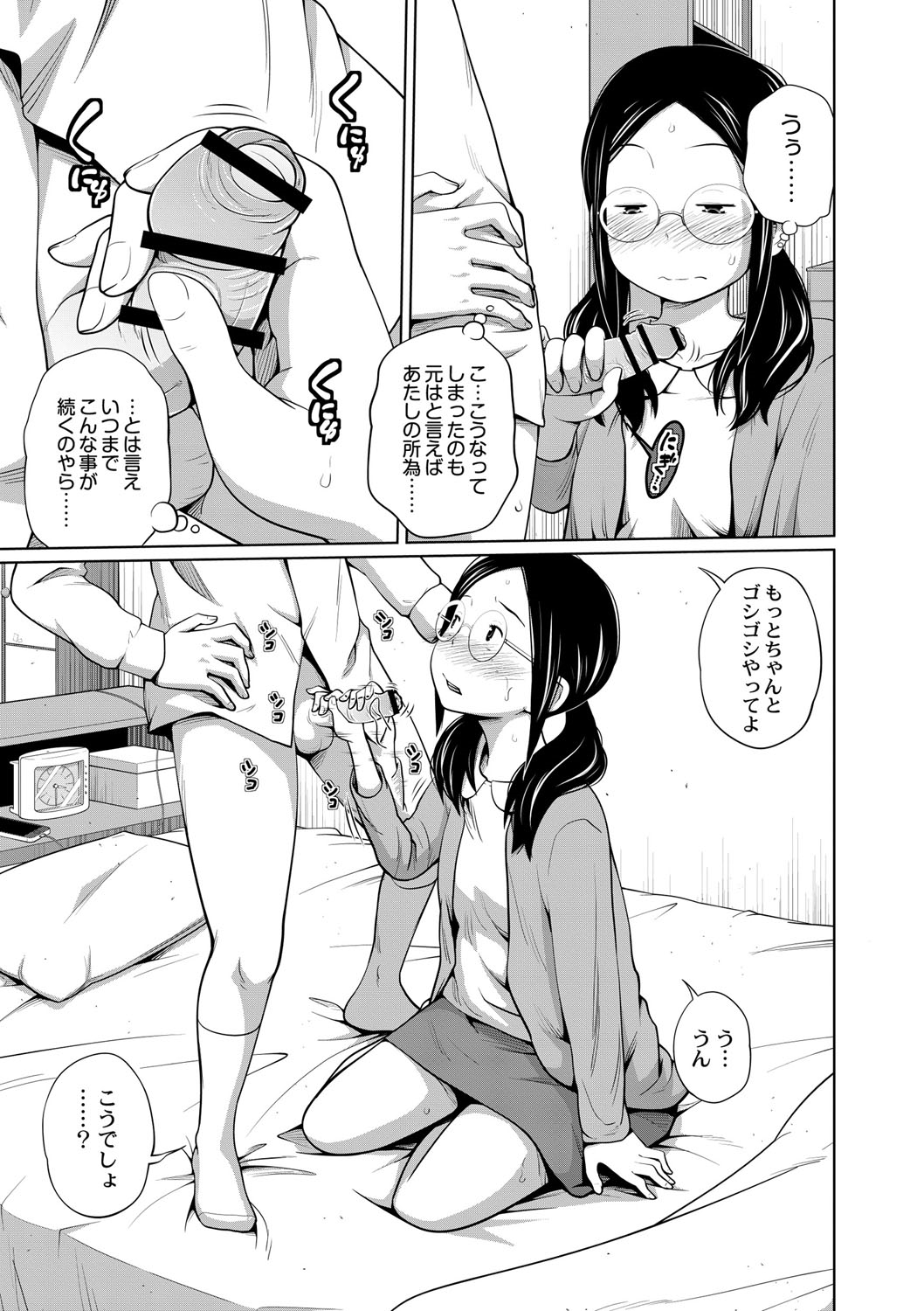 Ane Megane page 8 full
