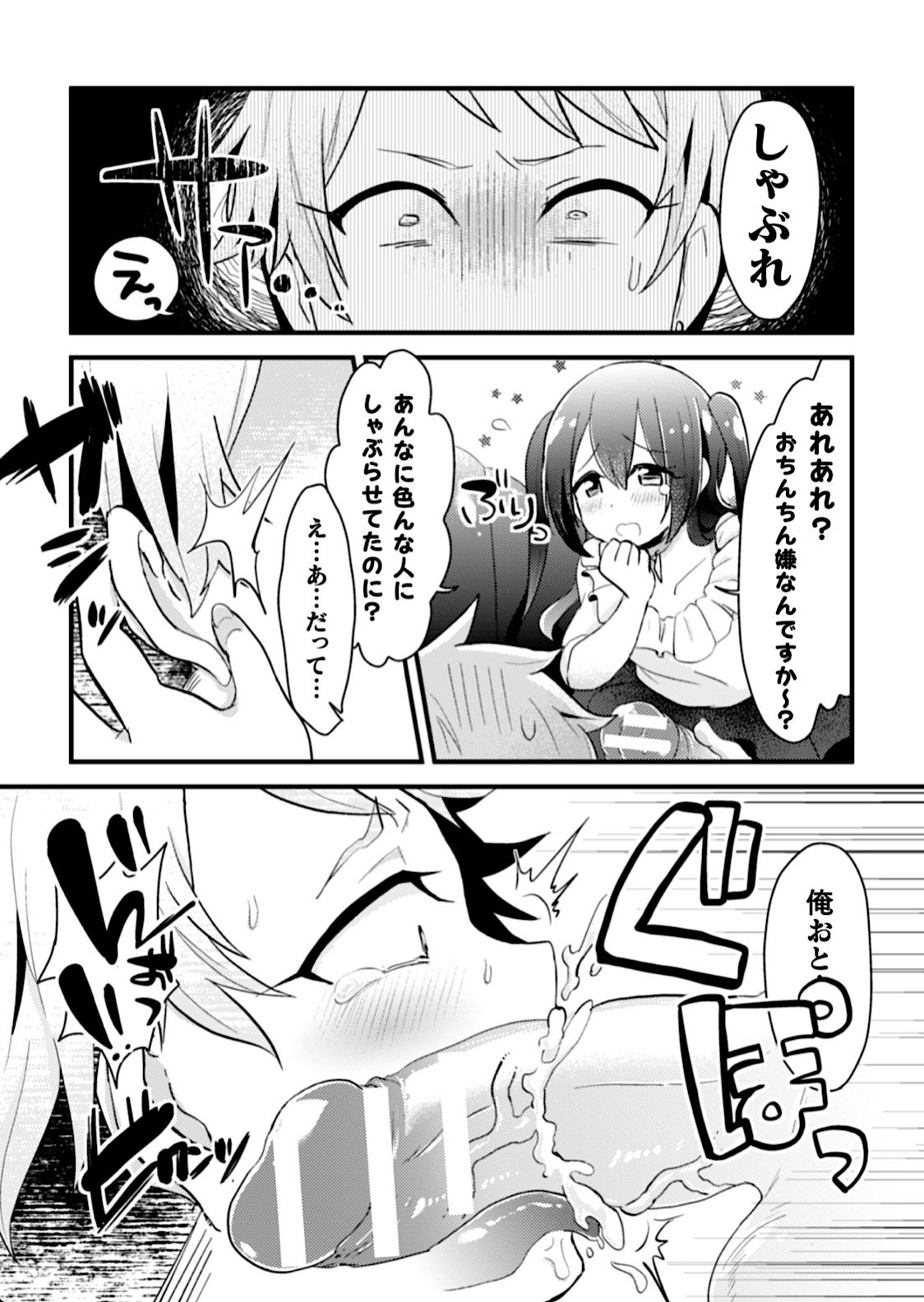 Otokonoko VS Yarichin ~Yarisute Shippai! Mesuinu Choukyou Taikyuusen!?~ page 11 full
