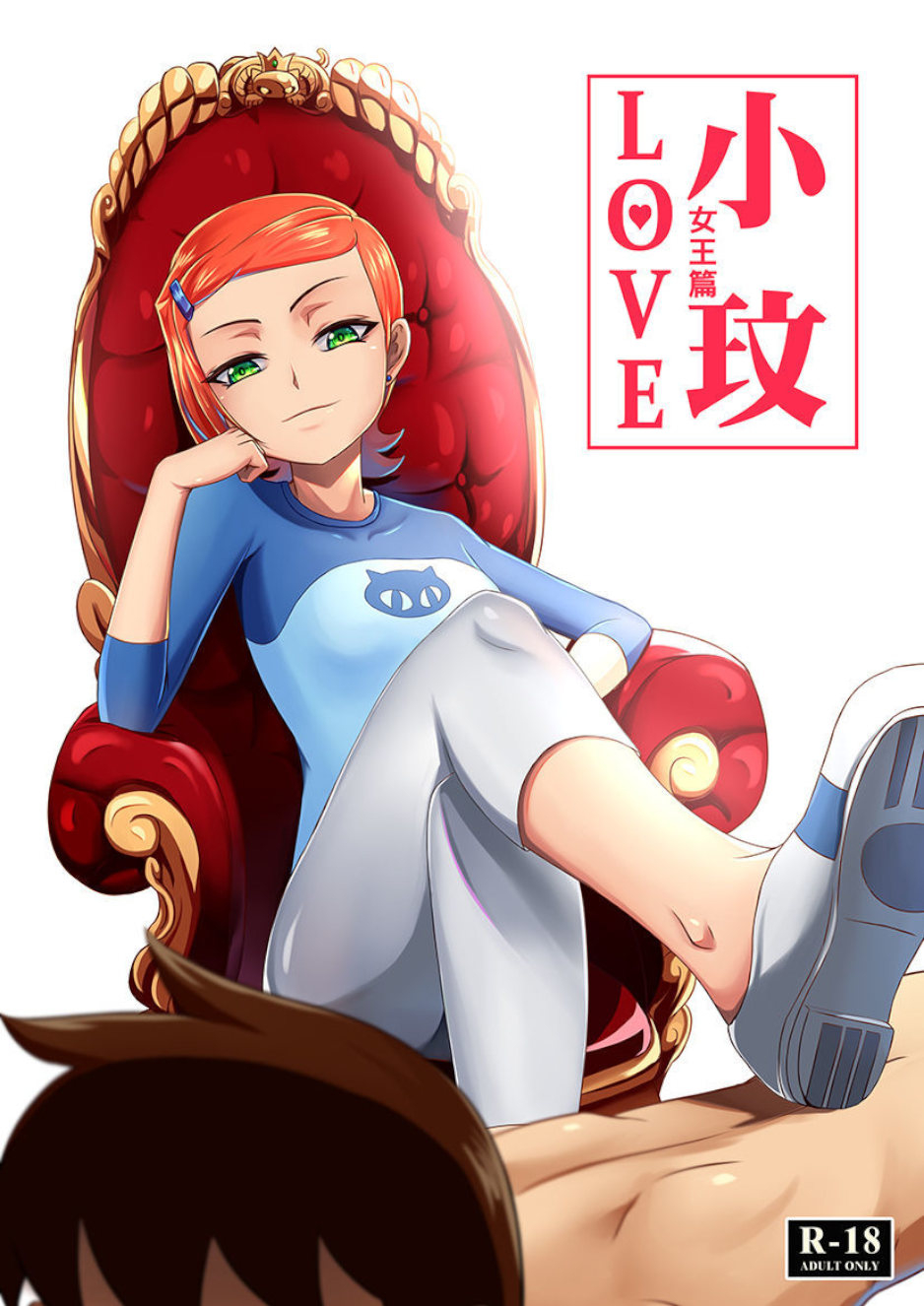 Gwen LOVE - Queen Edition page 1 full