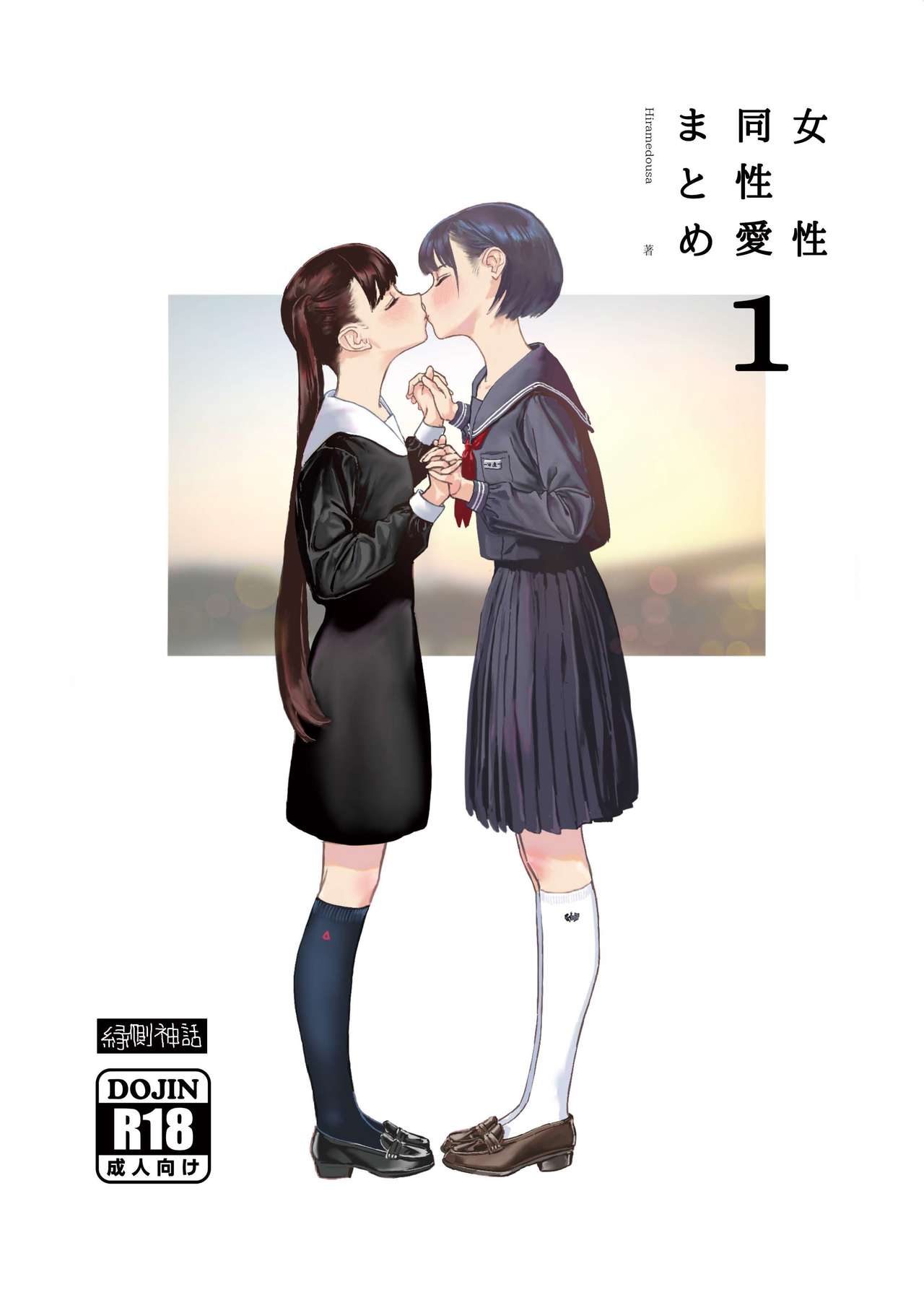 Josei Douseiai Matome 1 page 1 full