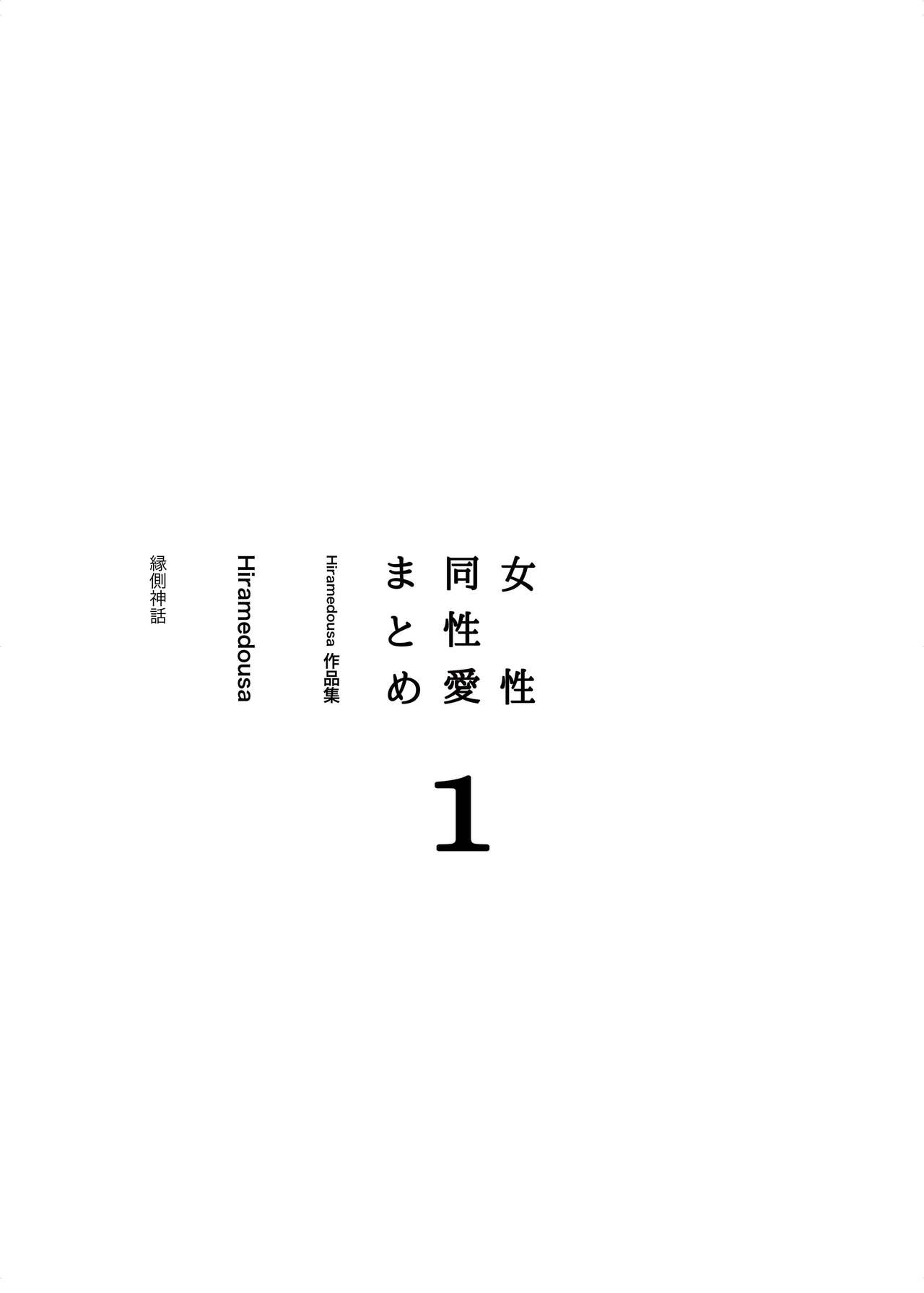 Josei Douseiai Matome 1 page 3 full