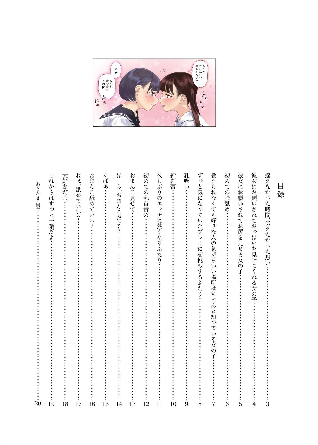Josei Douseiai Matome 1 page 4 full