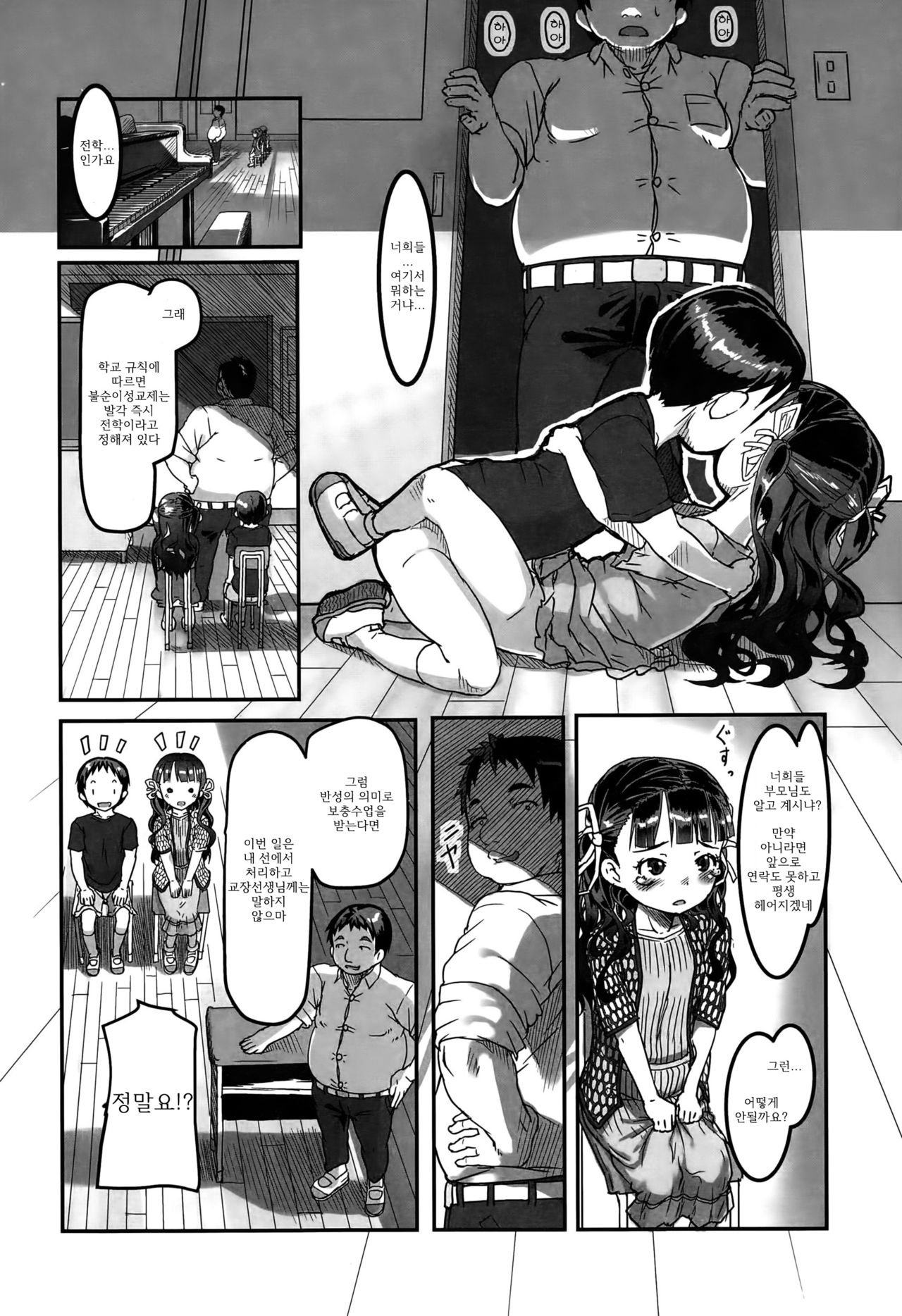 Happy Star | 해피☆스타 page 4 full