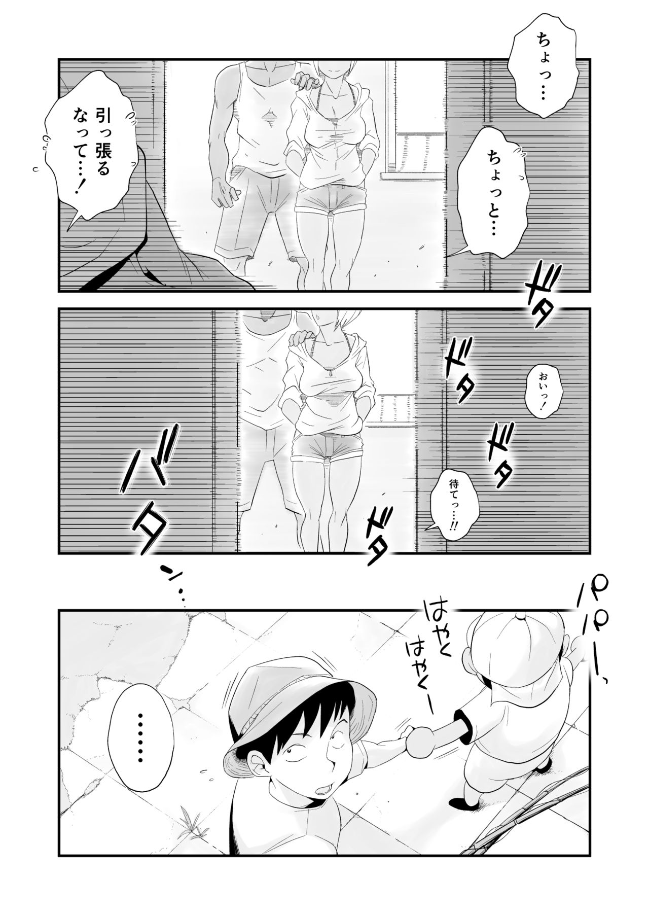 Ore no Yome ga Netorarete Iru! ~Umi no Mieru Machi Kouhen~ page 6 full