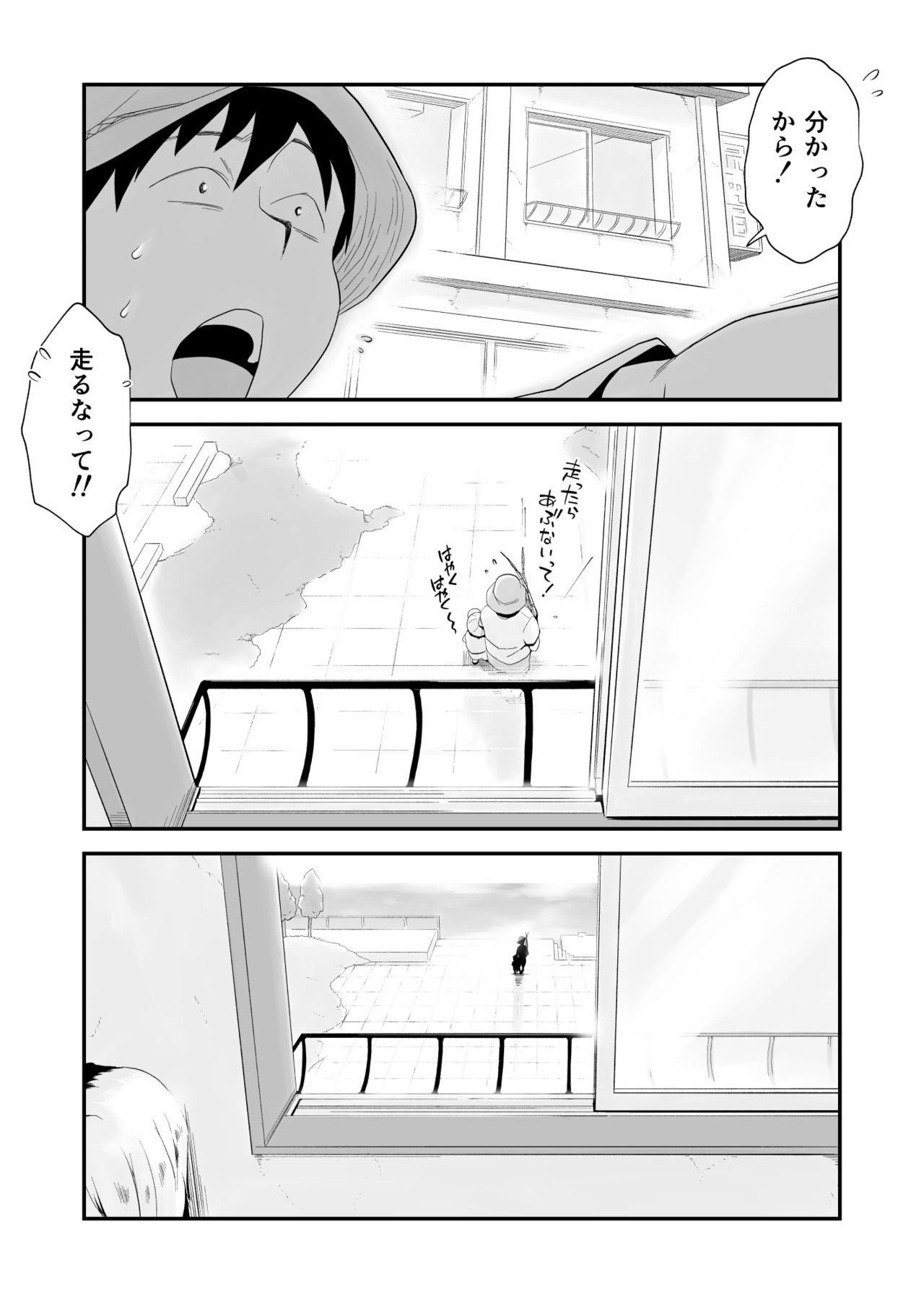 Ore no Yome ga Netorarete Iru! ~Umi no Mieru Machi Kouhen~ page 7 full