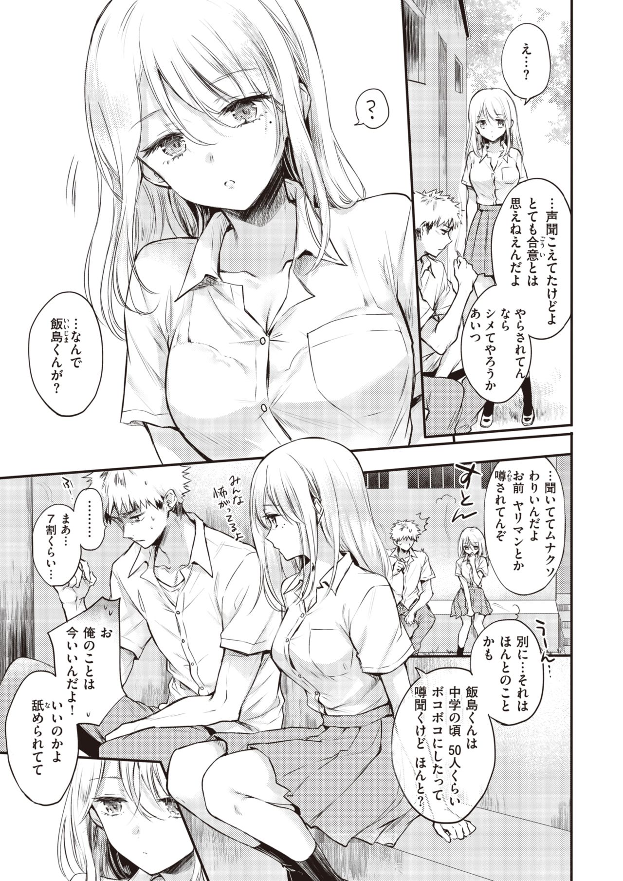 COMIC Kairakuten 2020-10 page 11 full