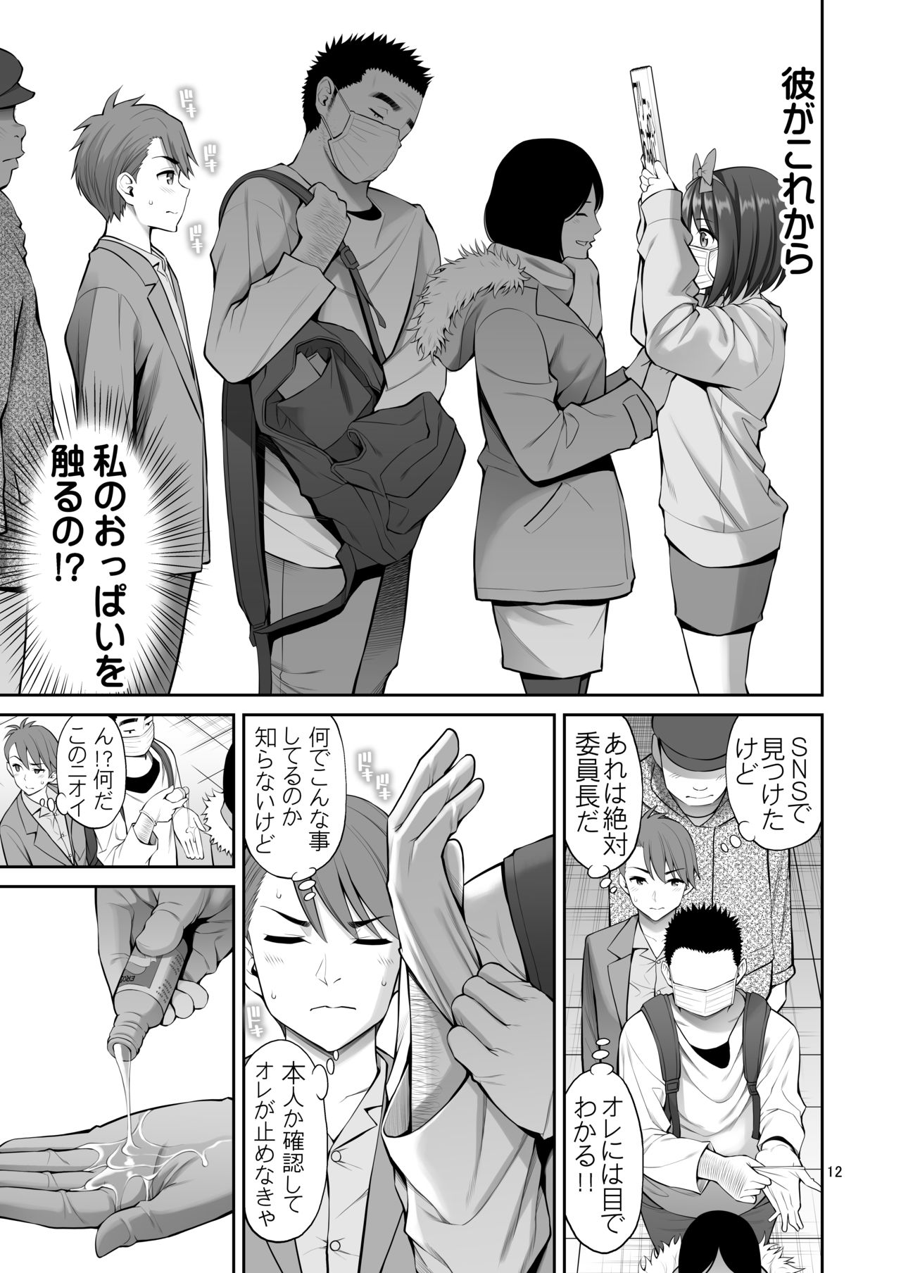 Free Oppai page 12 full