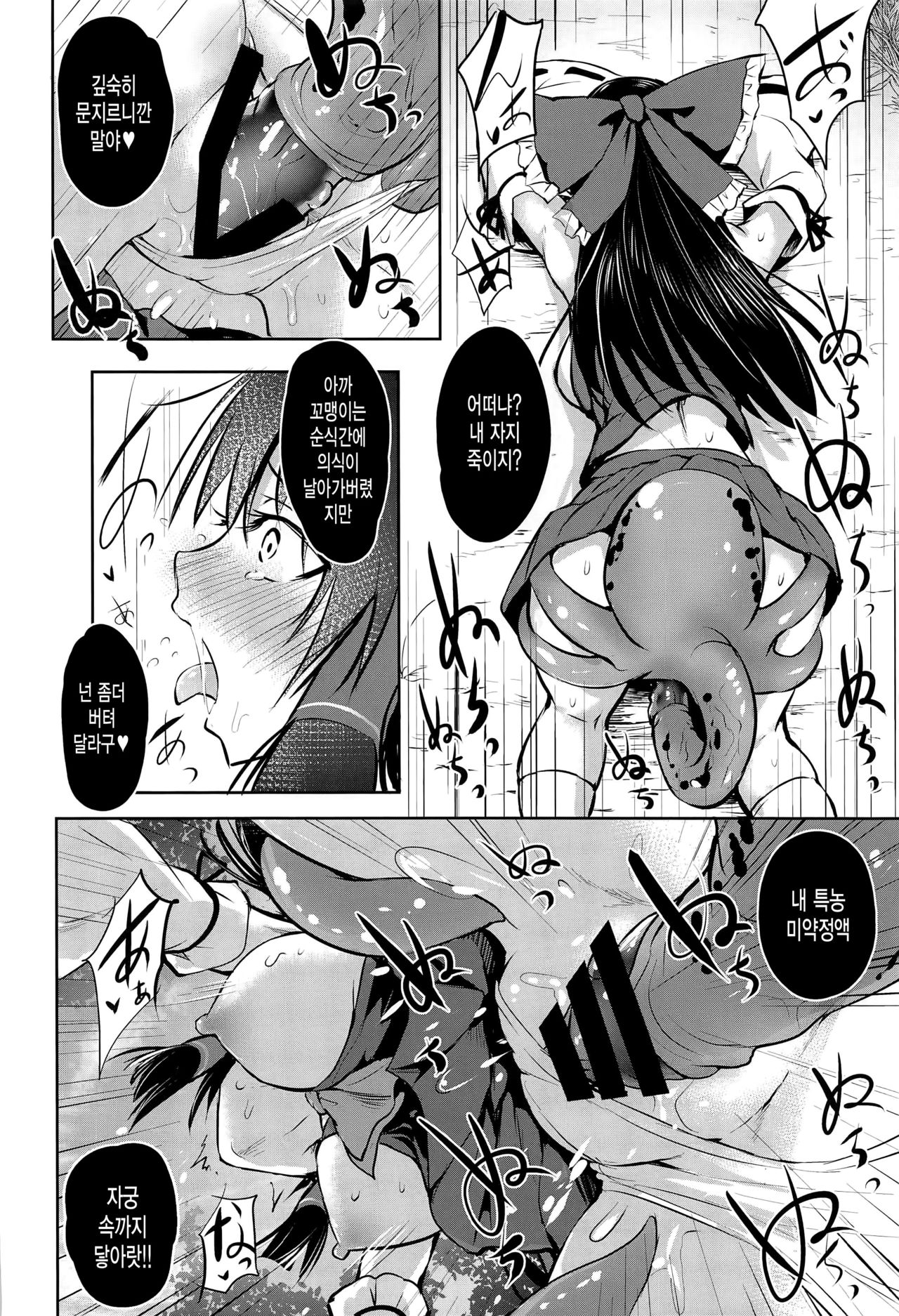Shokushu Tensei page 11 full