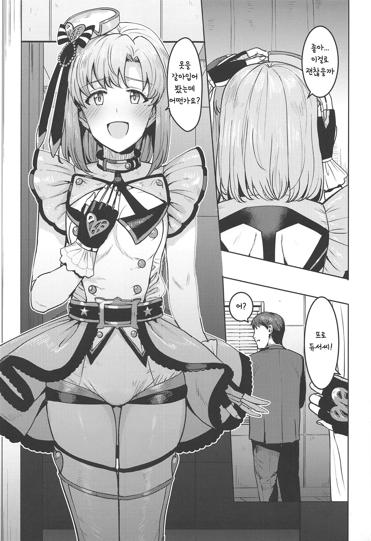 Shika wa Tottemo Sekkyokuteki desu! page 2 full