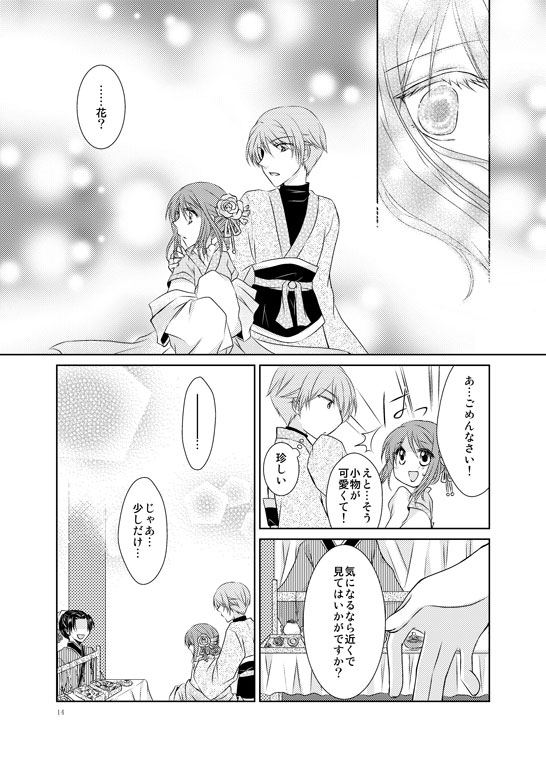 Hanamatohi page 11 full