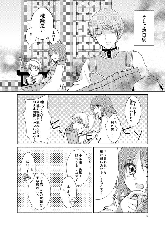Hanamatohi page 12 full