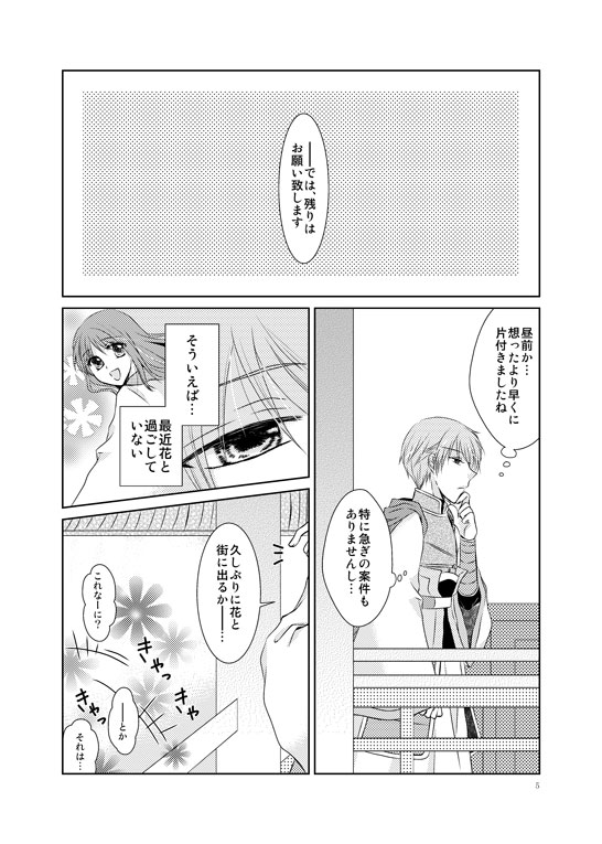 Hanamatohi page 2 full