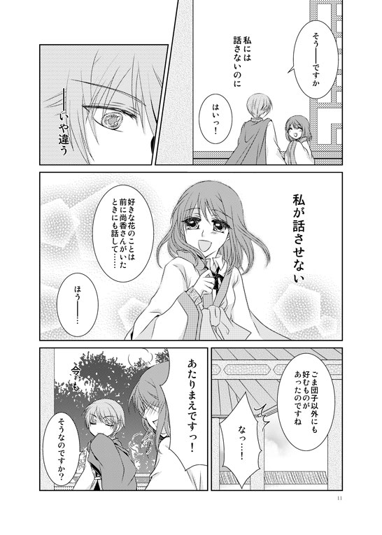 Hanamatohi page 8 full